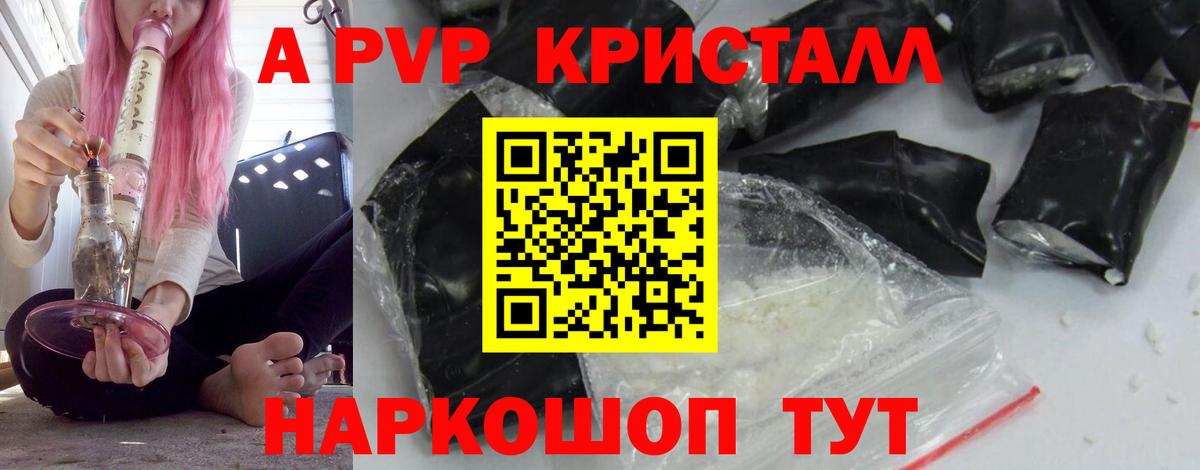 A PVP мука  A-PVP VHQ  Alfa_PVP кристаллы  Ртищево  Alfa_PVP  Вход с VPN 