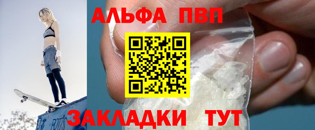 A-PVP мука Ртищево