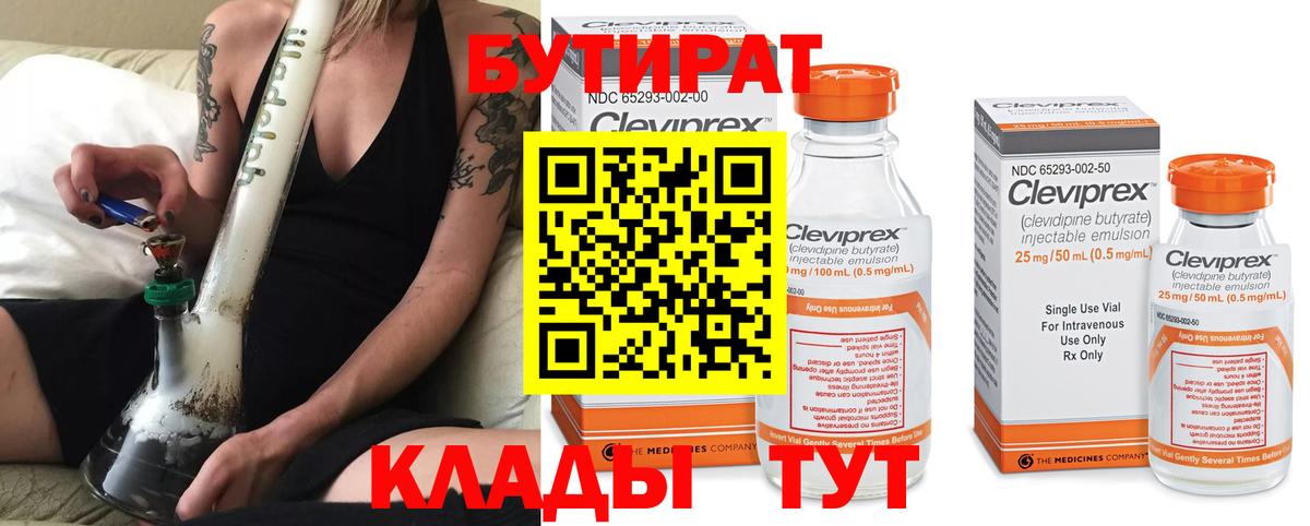 Бутират 1.4BDO Ртищево