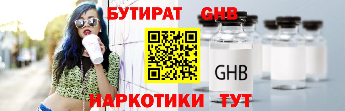 БУТИРАТ Butirat  Бутират  Ртищево  Вход с VPN 