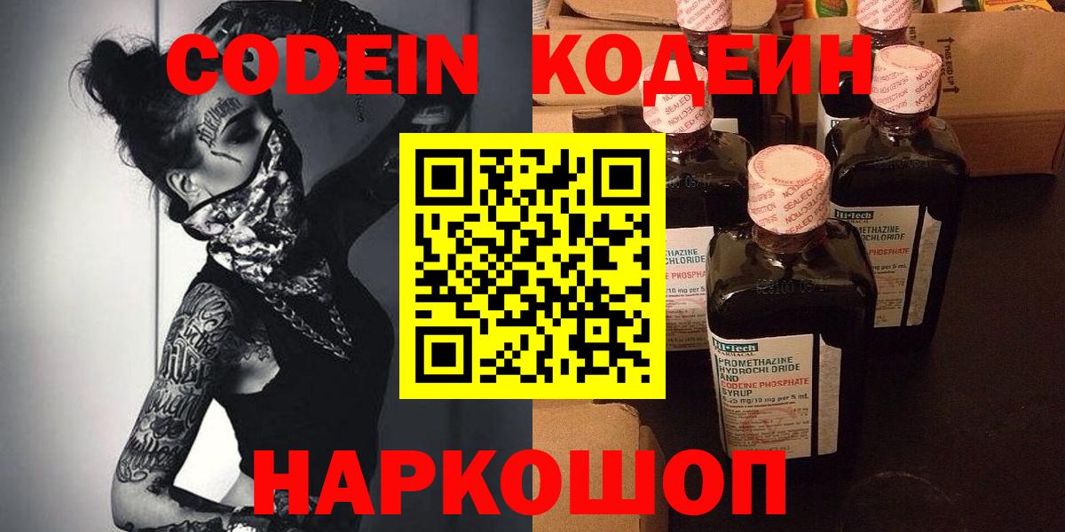 Codein Purple Drank  Кодеиновый сироп Lean Purple Drank  Ртищево  Вход с VPN 