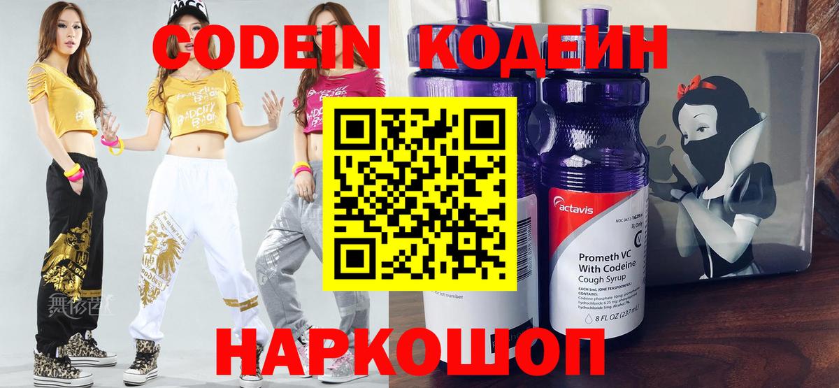 Codein Purple Drank Ртищево
