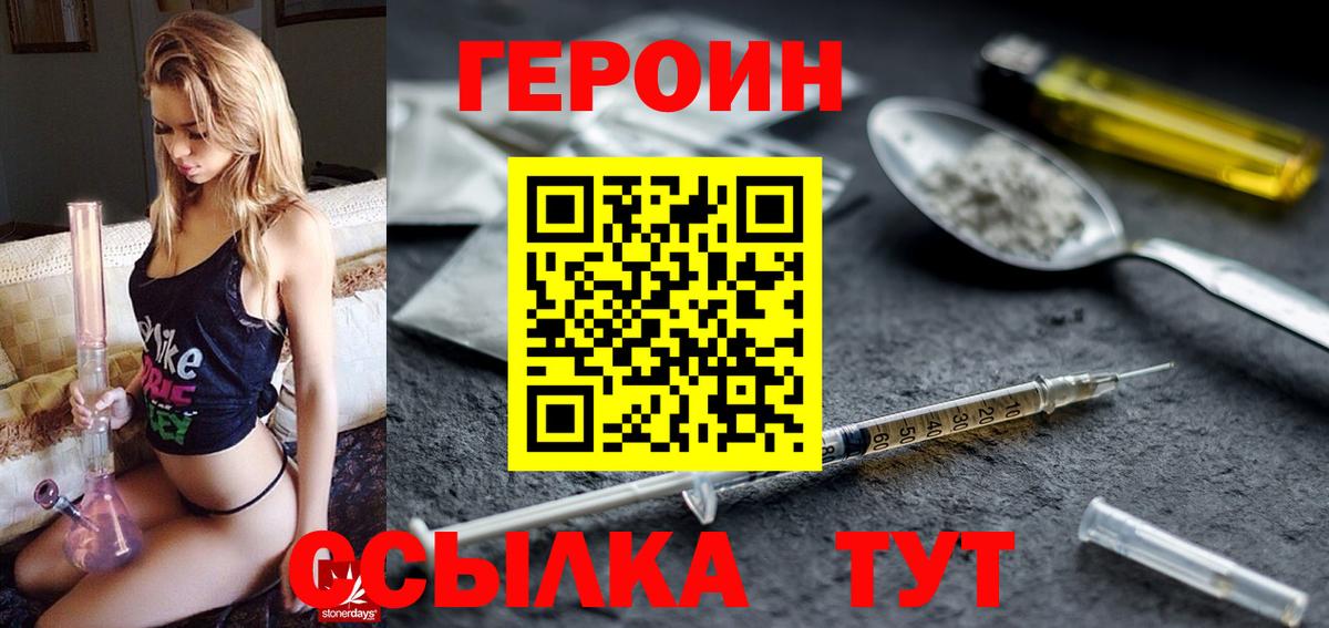 Ртищево  ГЕРОИН  Вход с VPN  Героин VHQ 