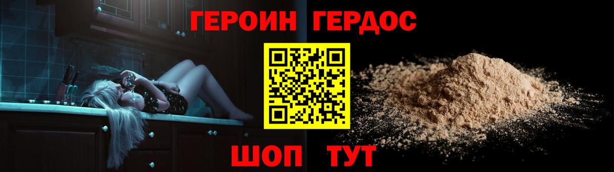 ГЕРОИН хмурый Ртищево
