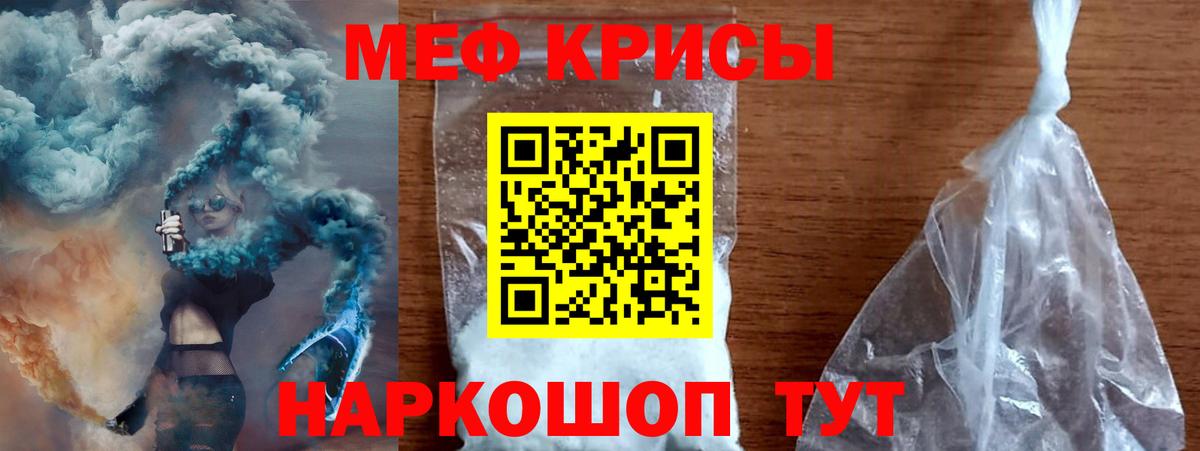 МЕФ кристаллы  МЯУ-МЯУ  Ртищево  Вход с VPN  Меф  МЕФ кристаллы 